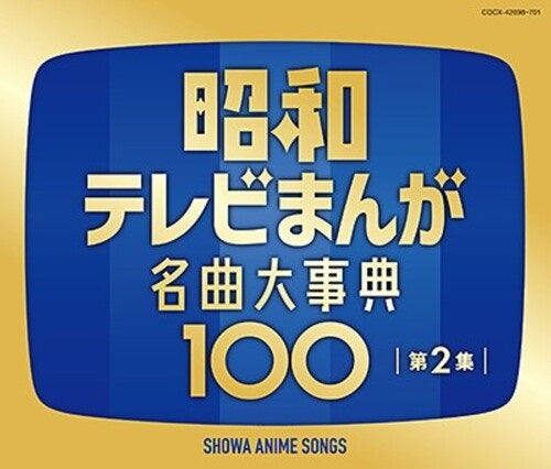 VARIOUS ARTISTS Showa Anime Songs 2 Two New CD Presale