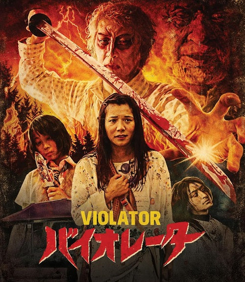 Violator (Mai Arai Shun Kitagawa) New Blu-ray + Poster Presale