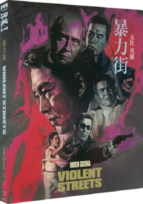 Violent Streets (Noboru Ando Akira Kobayashi)  Region B Blu-ray