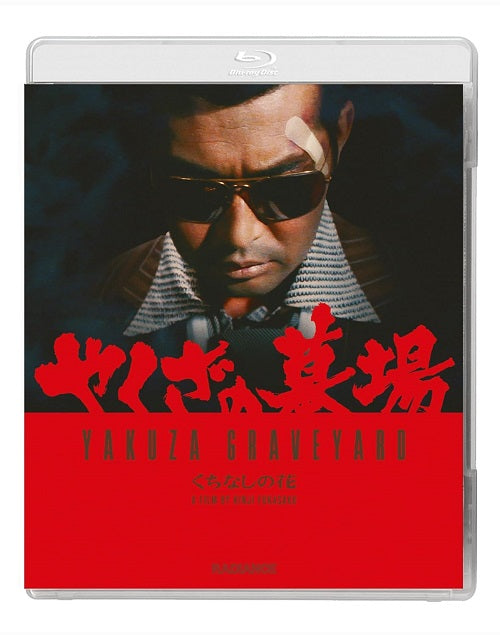 Yakuza Graveyard (Meiko Kaji Tetsuya Watari Nagisa Oshima) New Blu-ray