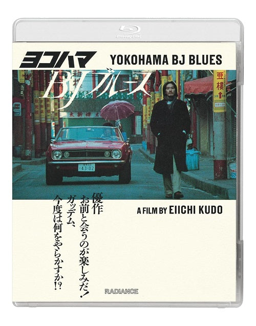 Yokohama Bj Blues (Eri Kanuma Haruko Mabuchi) New Blu-ray Presale