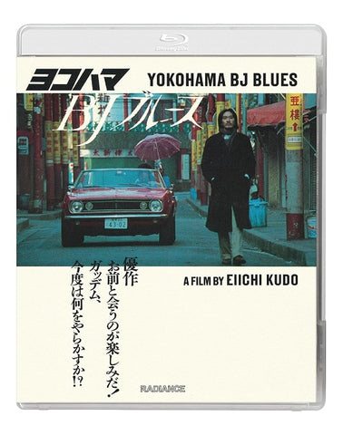Yokohama Bj Blues (Eri Kanuma Haruko Mabuchi) New Blu-ray Presale