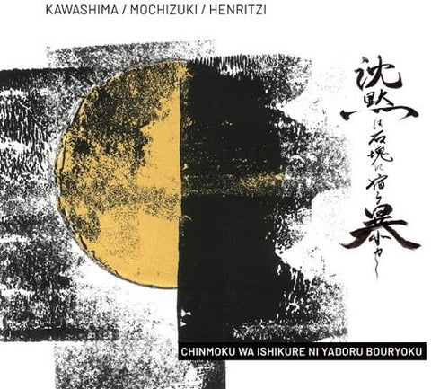KAWASHIMA MAKOTO MOCHIZUKI HARUTAKA Chinmoku Wa Ishikure Ni Yadoru Bouryoku CD